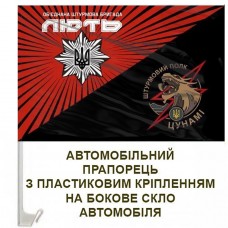 Авто прапорець Об'єднана штурмова бригада Лють та штурмовий полк Цунамі